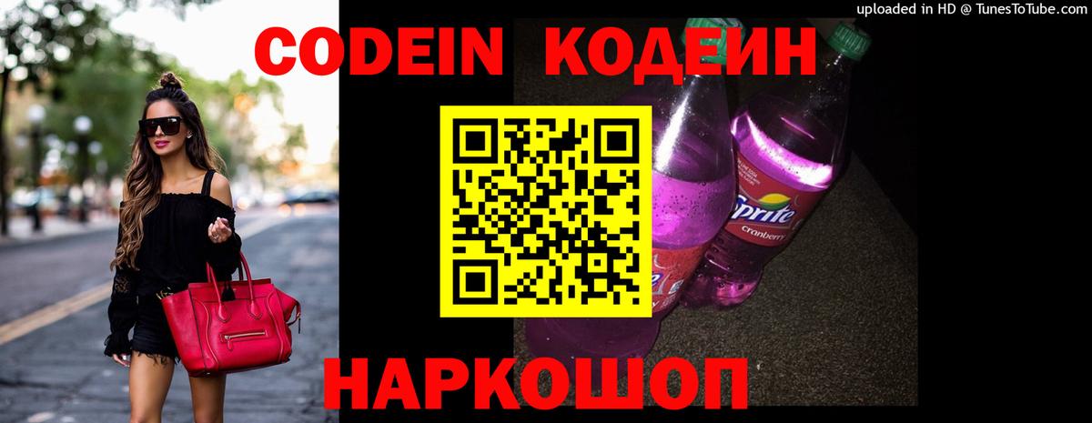 Ачхой-Мартан  Codein напиток Lean (лин)  Вход с VPN 