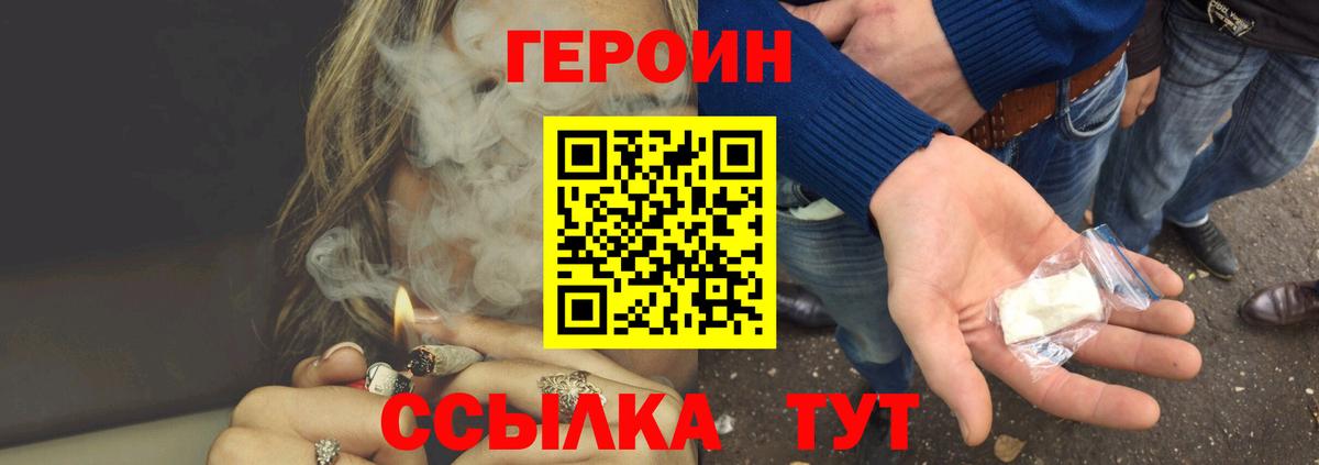 Героин белый  Вход с VPN  Ачхой-Мартан 