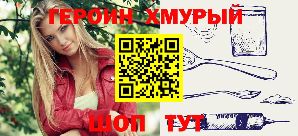 ГЕРОИН белый Ачхой-Мартан