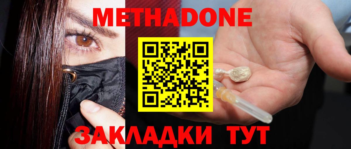 МЕТАДОН methadone  МЕТАДОН кристалл  гидра как войти  Ачхой-Мартан  Вход с VPN 